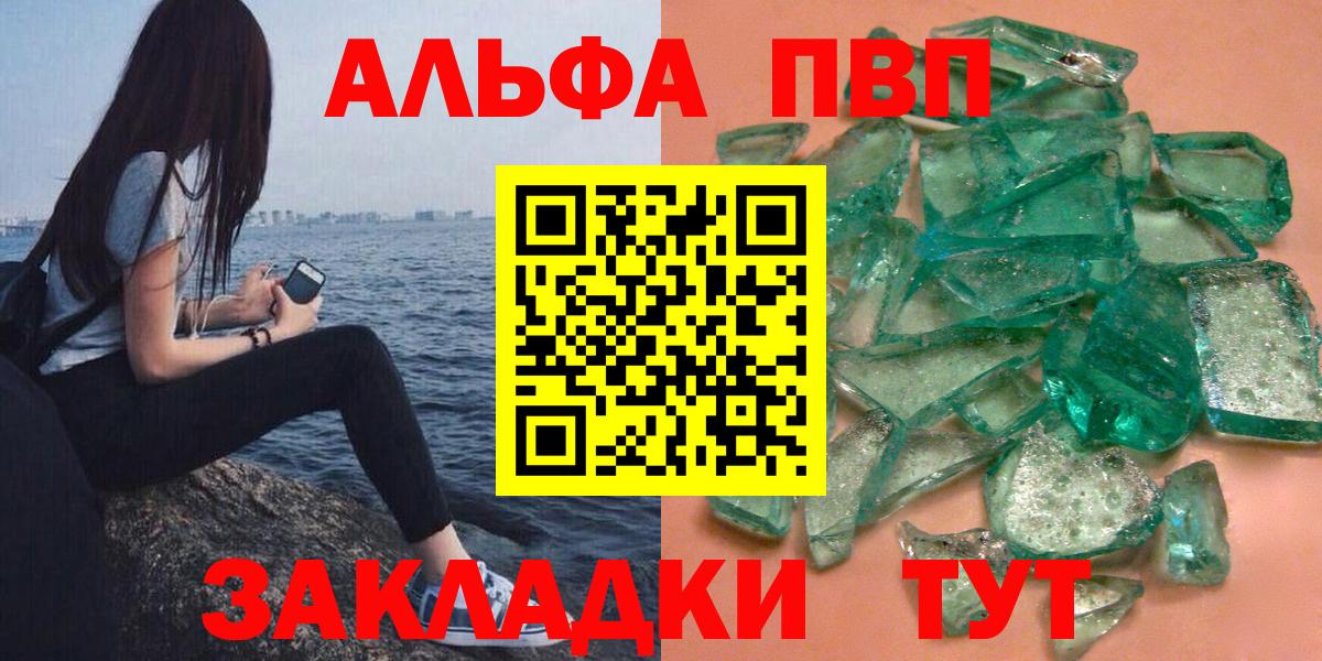 Альфа ПВП крисы CK  Вход с VPN  Клинцы  A PVP Соль 