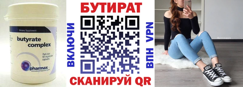 купить закладку  Клинцы  Бутират 1.4BDO 