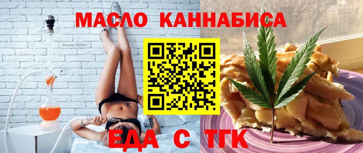 Еда ТГК марихуана  Вход с VPN  Клинцы 