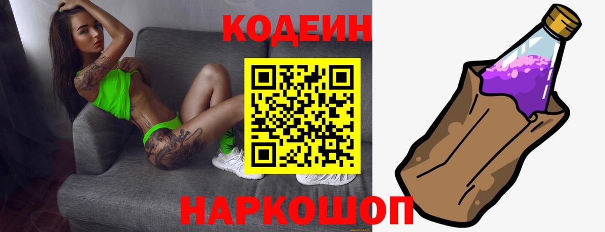 Клинцы  Codein напиток Lean (лин)  Вход с VPN 