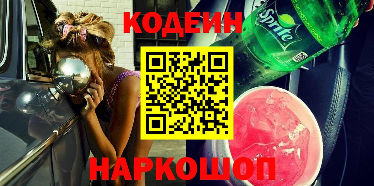 Кодеин напиток Lean (лин) Клинцы