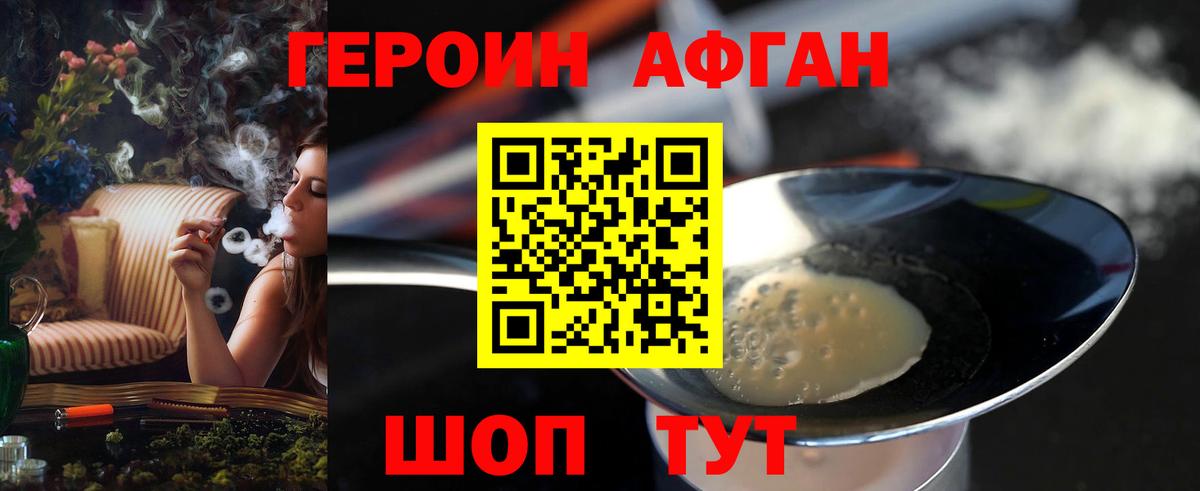 Героин Афган Клинцы