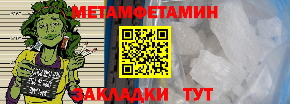 МЕТАМФЕТАМИН Methamphetamine Клинцы
